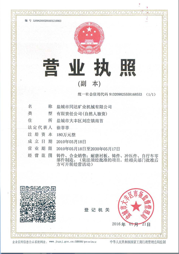 營業執照